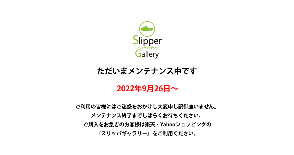 ただいまメンテナンス中です